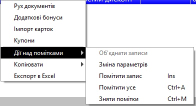 Меню в довіднику дисконтних карток