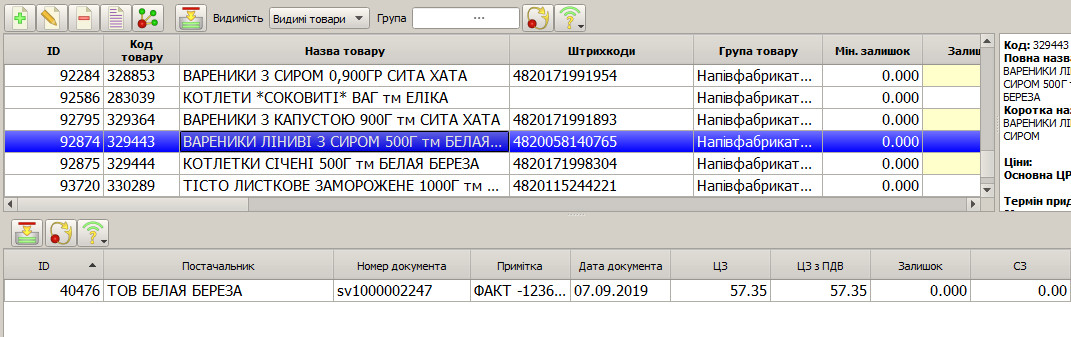 Поля довідника "Товари"