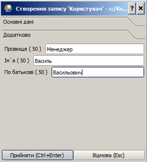 Редактор користувача (додаткова вкладка)
