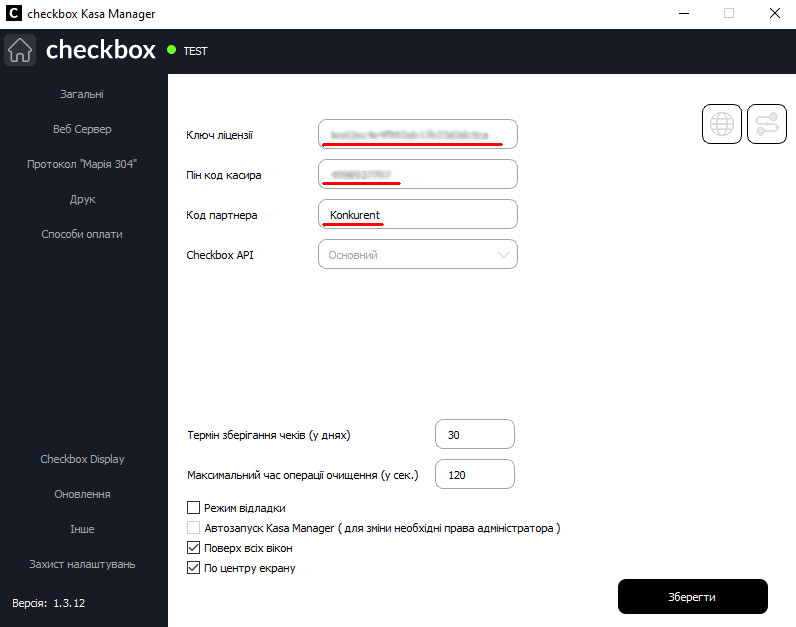 Необхідні налаштування каси