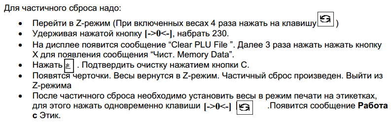 Частковий сброс ваги DIGI